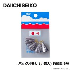 第一精工    パックオモリ (小袋入) 釣鐘型 6号