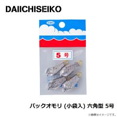 第一精工    パックオモリ (小袋入) 六角型 5号