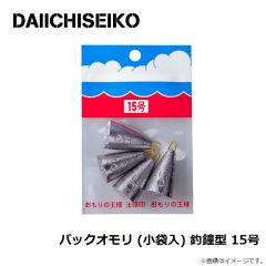 第一精工    パックオモリ (小袋入) 釣鐘型 15号