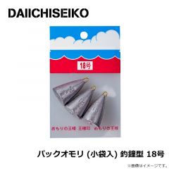 第一精工    パックオモリ (小袋入) 釣鐘型 18号