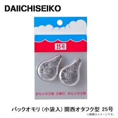 第一精工    パックオモリ (小袋入) 関西オタフク型 25号