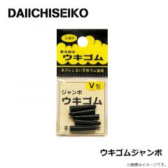 第一精工    ウキゴムジャンボ