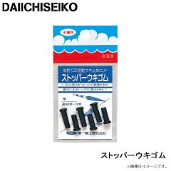 第一精工    ストッパーウキゴム