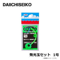 第一精工    発光玉セット  1号