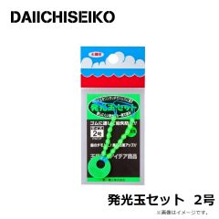 第一精工    発光玉セット  2号