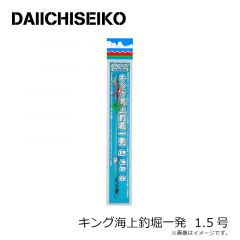 第一精工   キング海上釣堀一発  1.5号