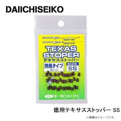 第一精工    徳用テキサスストッパー SS