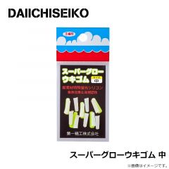 第一精工   スーパーグローウキゴム 中