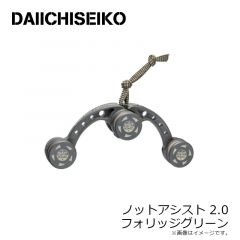 第一精工    ノットアシスト2.0    フォリッジグリーン