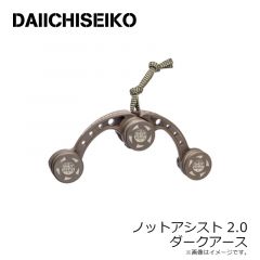 第一精工    ノットアシスト 2.0 ダークアース