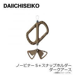 第一精工　ノービナーS＋スナップホルダー ダークアース