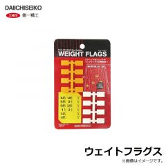 第一精工　ウェイトフラグス