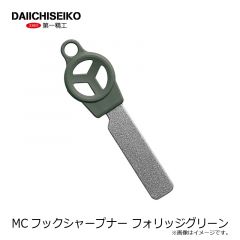 第一精工　MCフックシャープナー フォリッジグリーン