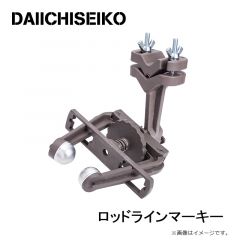 第一精工　ロッドラインマーキー