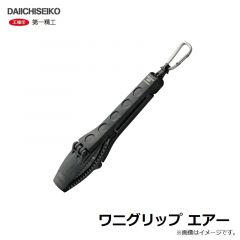 第一精工　ワニグリップ エアー