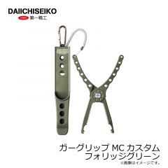 第一精工　ガーグリップMCカスタム フォリッジグリーン