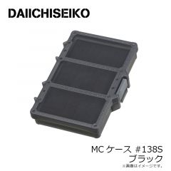 第一精工　MCケース #138 S ブラック