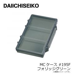 第一精工　MCケース #195 F フォリッジグリーン