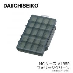 第一精工　MCケース #195 P フォリッジグリーン