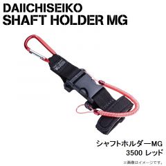 第一精工　シャフトホルダーMG 3500 レッド