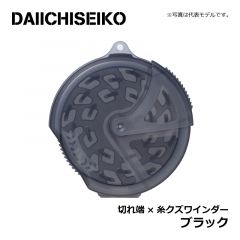 第一精工　切れ端×糸クズワインダー ブラック