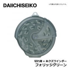 第一精工　切れ端×糸クズワインダー フォリッジグリーン
