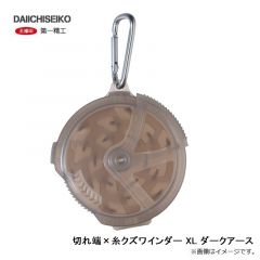 第一精工　切れ端×糸クズワインダー XL ダークアース