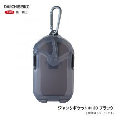 第一精工　ジャンクポケット #130 ブラック