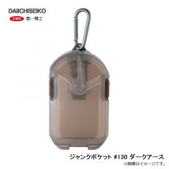 第一精工　ジャンクポケット #130 ダークアース