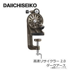 第一精工　高速リサイクラー 2.0 ダークアース　2024年4月発売予定