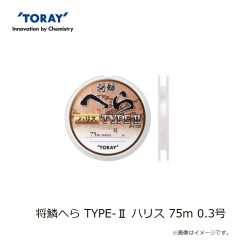 東レ　将鱗へら TYPE-II ハリス 75m 0.3号