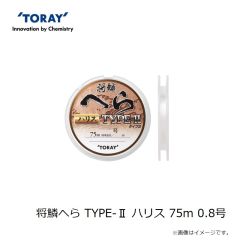 東レ　将鱗へら TYPE-II ハリス 75m 0.5号