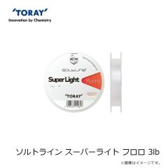 東レ　ソルトライン スーパーライト フロロ 3lb
