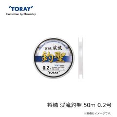 東レ　将鱗 渓流釣聖 50m 0.2号