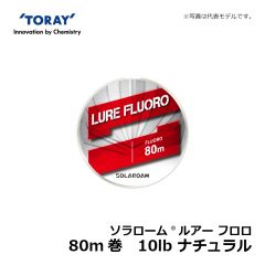 東レ 　ソラローム ルアーフロロ 80m 10LB