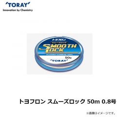 東レ　トヨフロン スムーズロック 50m 0.8号