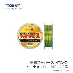 東レ　銀鱗スーパーストロング トーナメンター MK1 2.0号