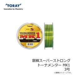 東レ　銀鱗スーパーストロング トーナメンター MK1 3号