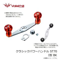 バレーヒル　クラシックパワーハンドル ST70 I型 BK