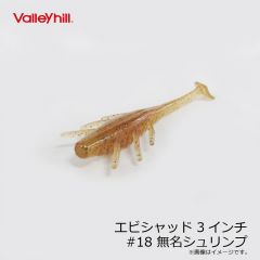バレーヒル　エビシャッド 3インチ　#18 無名シュリンプ