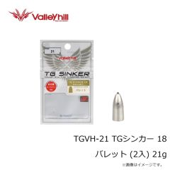 バレーヒル　TGVH-18 TGシンカー 18 バレット (2入) 18g
