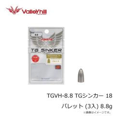 バレーヒル　TGVH-18 TGシンカー 18 バレット (2入) 18g