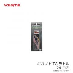 バレーヒル　ギガノトTGラトル 24 ヨミ