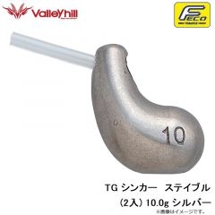 バレーヒル    TGステイブル (2入) 10.0g シルバー