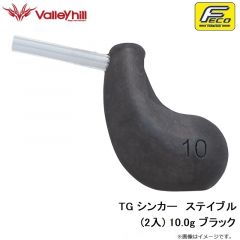バレーヒル  TGステイブル (2入) 10.0g ブラック