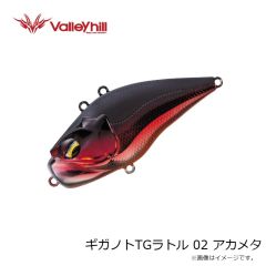 バレーヒル　ギガノトTGラトル 02 アカメタ