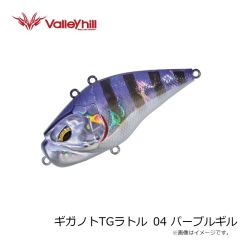 バレーヒル　ギガノトTGラトル 04 パープルギル