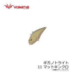 バレーヒル　ギガノトライト 11 マットキンクロ