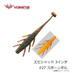 バレーヒル　エビシャッド 3インチ #27 スポーンギル
