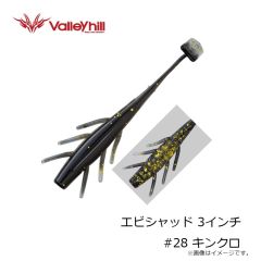 バレーヒル　エビシャッド 3インチ #28 キンクロ